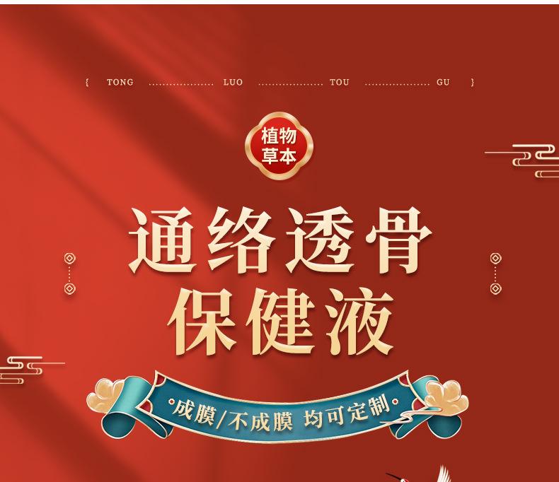 通络透骨保健液详情_05
