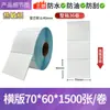 En stock de fábrica Papel de etiqueta adhesiva sensible al calor a prueba de tres Eyoubao 304070608090100 Pegatina para impresión de códigos de barras