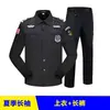 Ropa de trabajo de seguridad 2026, estilos de primavera y otoño, unisex, para administración de propiedades y protección laboral, uniformes de otoño e invierno, trajes de entrenamiento, conjuntos de manga larga de verano
