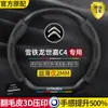 Cubierta de volante Citroen C4 Sega modelos 08-18 fibra de carbono antideslizante cuero genuino gamuza ultrafina cubierta de manija de coche