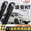 Adecuado para AION RT Piso Once Limpiaparabrisas 2025 26 Modelo GAC Trumpchi aionrt Limpiaparabrisas