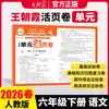 2026 Otoño Wang Chaoniao Exámenes de Unidad para Grados de Primaria 1-6 Segundo Semestre Chino, Matemáticas e Inglés Exámenes, Exámenes, Exámenes Finales