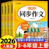 Edición Nueva 2026: Composición Sincronizada para Grados 3-6, Primer Semestre, Edición de Educación Popular, Colección de Puntuación Alta en Habilidades de Escritura, Recomendado por el Maestro