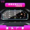Adecuado para 26 modelos de película templada de navegación Beijing Titan 700 81VJ película protectora de interior de coche para pantalla de consola central