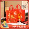 Bolsa de Regalo de la Suerte de Año Nuevo Bolsa de Embalaje Bolsa Tote Bolsa para Pasteles de Luna Tabaco y Alcohol Bolsa de Regalo Frutos Secos Snacks de Frutas Regalo Presente