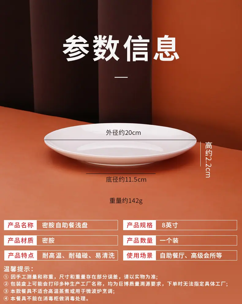 详情密胺盘_04.jpg