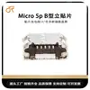 Interfaz de Carga Vertical Patch Micro 5P Tipo B con Borde Enrollado Conector Hembra USB 5.9/6.4/7.2