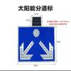 Lámpara de placa guía solar, lámpara de advertencia de instalaciones de tráfico LED, lámpara de inducción, lámpara guía simple de dos vías