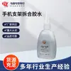 Suministro Ma Yuan agente removedor de pegamento para soporte de teléfono móvil soporte de teléfono móvil productos Ma Yuan