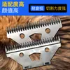 Fuente Mayorista de Accesorios para Cabezales de Cortapelos para Peluquería de Mascotas: Cuchilla Móvil en Forma de V de Acero Inoxidable, Cuchilla Fija, Cuchilla de Cortapelos y Cuchilla para Recortar el Cabello