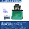 Mesa Vibratória para Argamassa de Cimento Tipo GZ-85 Mesa Vibratória para Material Refratário GZ-75 Amplitude 0,75 Funil de Alimentação