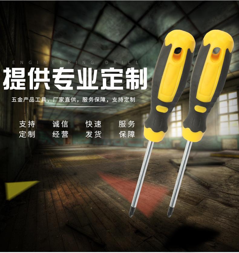 十字螺丝刀.jpg