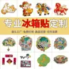 Imanes Magnéticos Personalizados para Refrigerador, Acrílico Metal Goma Suave, Procesamiento Según Su Diseño, Souvenirs Turísticos Culturales y Creativos Soporte para Personalización