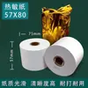 Papel térmico para caixa registradora 57X80 rolo grande grupo EUA rolo de papel para viagem 57X60 supermercado Flying Goose papel de impressão para balcão 57X50