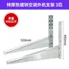 Soporte Colgador Ángulo de Montaje Acero Inoxidable Marco Galvanizado Marco Espesado Mai Taibao para Unidad Exterior de Aire Acondicionado Taibao