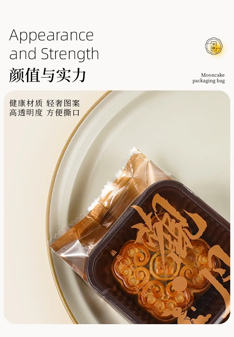月饼包装袋_03.jpg
