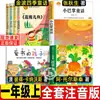 Leer con adultos: "El Libro Amado por los Niños" de Zhu Yongxin y Nie Zhenning, versión fonética para primer grado, primer semestre