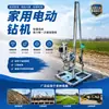Máquina Perforadora de Mano para Pozo de Agua de Diámetro Pequeño 220V para Hogar 2.5Kw Máquina Perforadora de Cremallera Vertical
