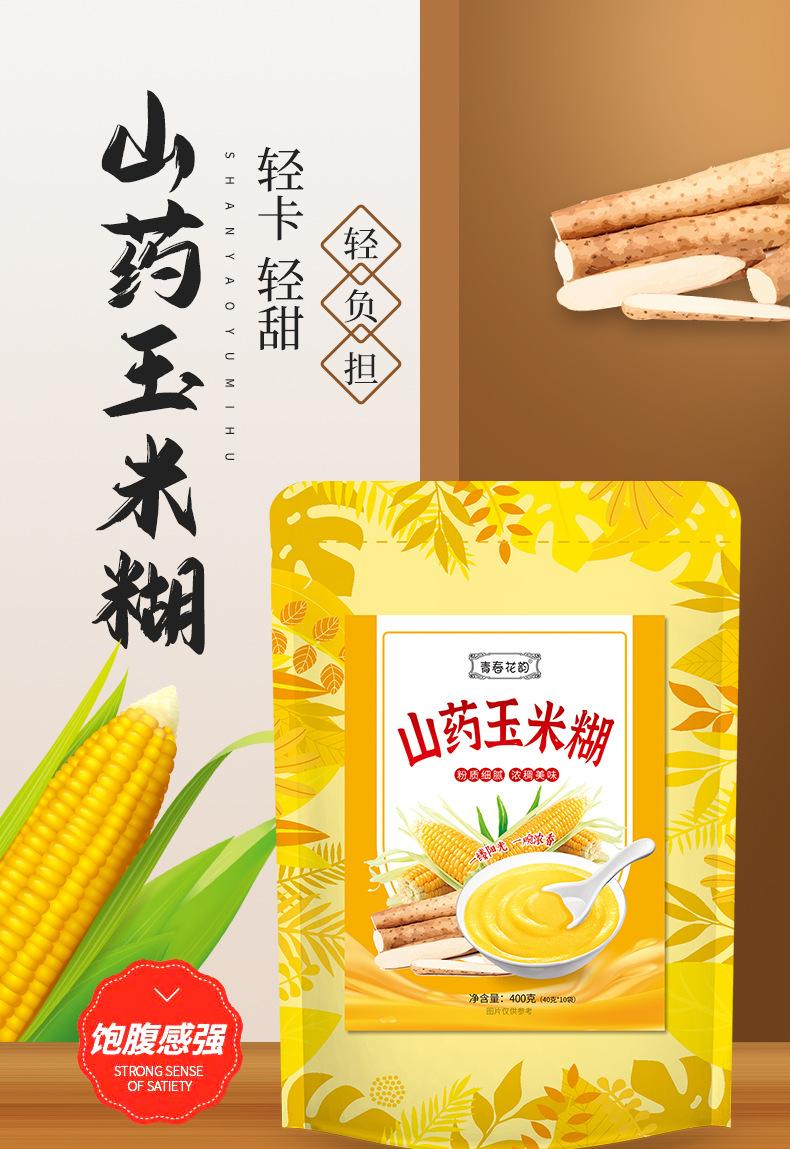 Q山药玉米糊-详情_01.jpg