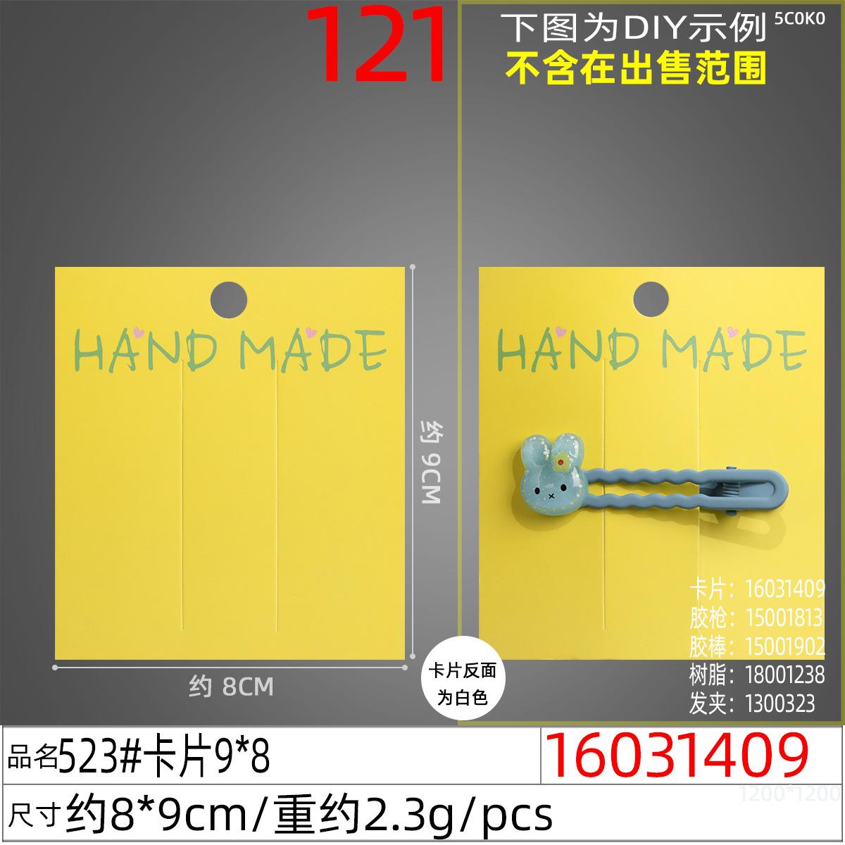 16031409#523#卡片9x8