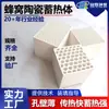 Cuerpo de Panal Guanlin Cerámica de Panal de Mullita de Alta Alúmina Cuerpo Cerámico de Alta Temperatura para Almacenamiento de Calor para Horno de Calefacción y Horno de Forja