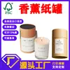Latas de papel para velas perfumadas personalizadas, latas de embalaje cilíndricas de papel kraft para velas, cubos de papel ecológicos, tubos de papel para regalos al por mayor