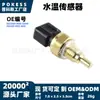 102300-800-0000 Sensor de Temperatura da Água, adequado para modelos Frontier de fabricação russa de 2018 a 2026
