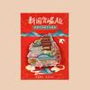 [Liquidação] Ímãs de Geladeira de Cidade de Resina de Madeira de Três Camadas, Ímãs de Geladeira de Lembrança de Atração Turística Chinesa, Adesivos Magnéticos 3D