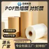 Personalización de Película Termorretráctil POF, Película Transparente, Película Plegable Ecológica de Baja Temperatura en Rollo, Película Especial Ecológica para Máquinas de Empaque Desechable