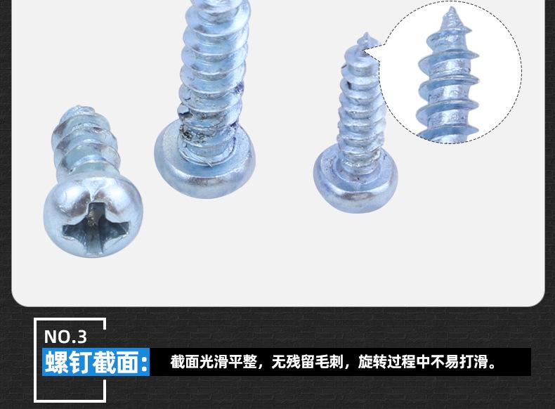 蓝白锌PA十字圆头自攻螺丝_03_07.jpg