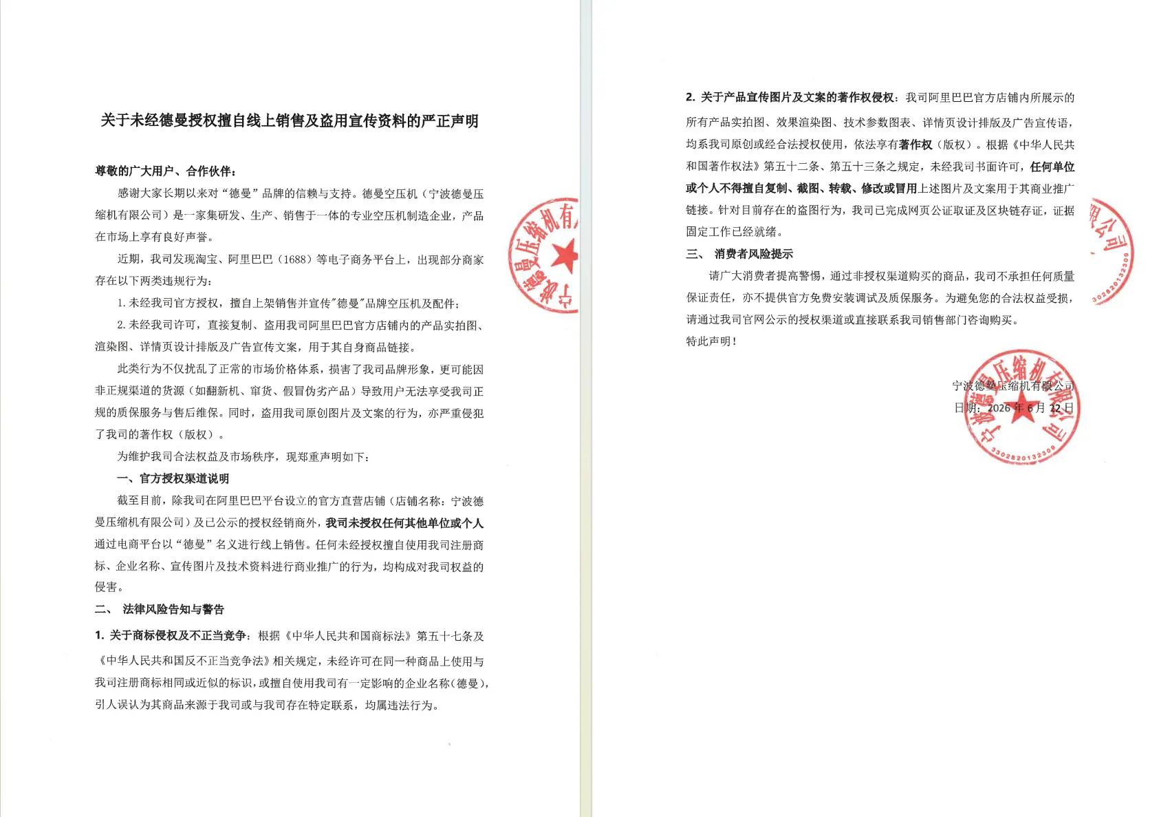 声明