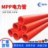 Tubería de Potencia MPP al por Mayor Tubería de Protección de Cables MPP sin Excavación Tubería de Cable Naranja Fábrica de Origen Tubería de Roscado MPP