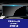 Adecuado para Byd Seal 06Gt 08 Película de Pantalla Protección de Pantalla de Coche Control Central Navegación Película Templada Película Protectora