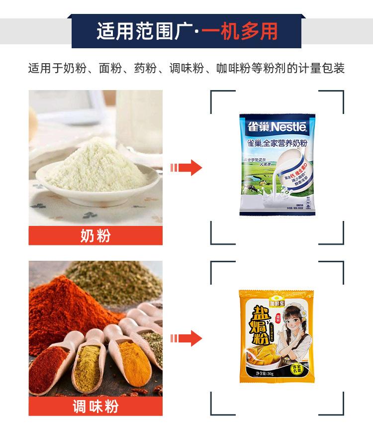 粉剂包装机详情页_05