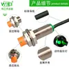 Interruptor de proximidad impermeable Weiyi M3/M4/M5/M6/M8/M12 Sensor inductivo metálico Interruptor de límite NPN