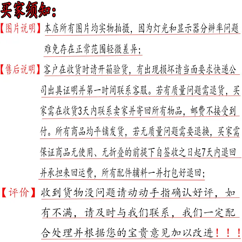 买家须知.jpg