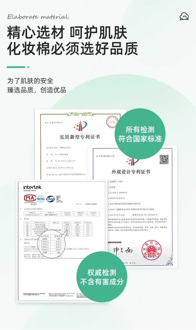 222片化妆棉_09.jpg