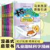 Cem Mil O Que Fazer Enciclopédia em Quadrinhos de Ciência, 18 Volumes de Autêntica Divulgação Científica Livros Extracurriculares para Alunos do Ensino Fundamental
