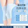 Rodilleras ultrafinas aire acondicionado sin rastro no se deslizan hacia abajo] habitación sofocante 2024 con verano rodilleras transpirables y cómodas para hombres y mujeres