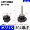 Cabeça de flor de ameixa de sete estrelas em baquelite, cabo em forma de estrela, parafuso de aperto manual de aço inoxidável 304, M5, M6, M8, M10, botão de ajuste de equipamento