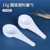 Cuchara para detergente en polvo explosivo, cuchara de 30 ml, cuchara para proteína en polvo de 15 g, cuchara medidora de plástico, material PP, cuchara para polvo