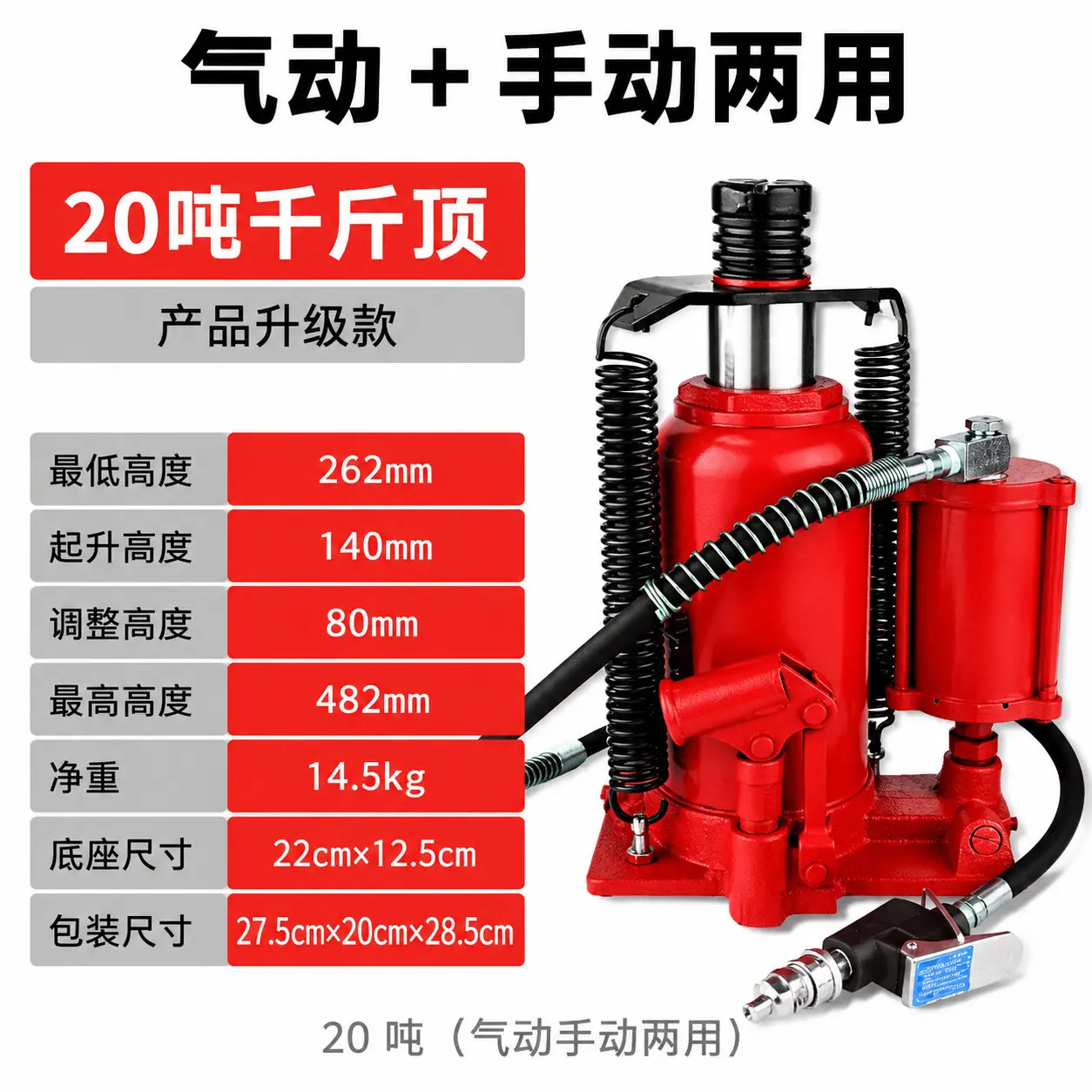 20T气动.png
