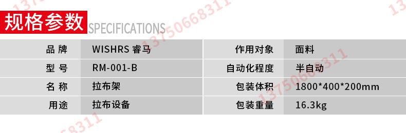 790睿马详情松布架B款_04