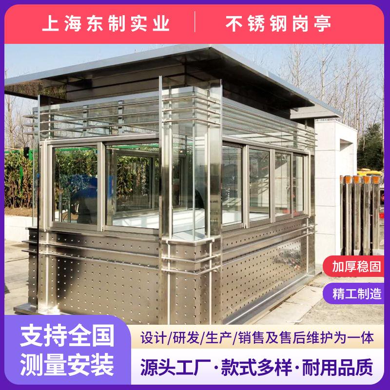 不锈钢岗亭