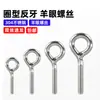 Acero Inoxidable 304 Argolla de Ojo Tipo Anillo Tornillo de Rosca Inversa Gancho de Ojo de Elevación Tornillo m4m5m6m10m20m22m24