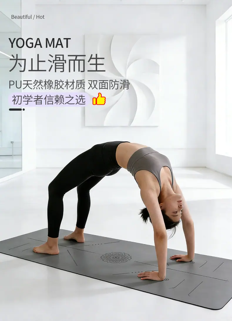 瑜伽垫