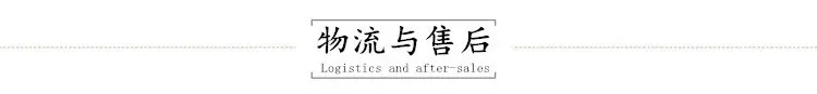 物流与售后