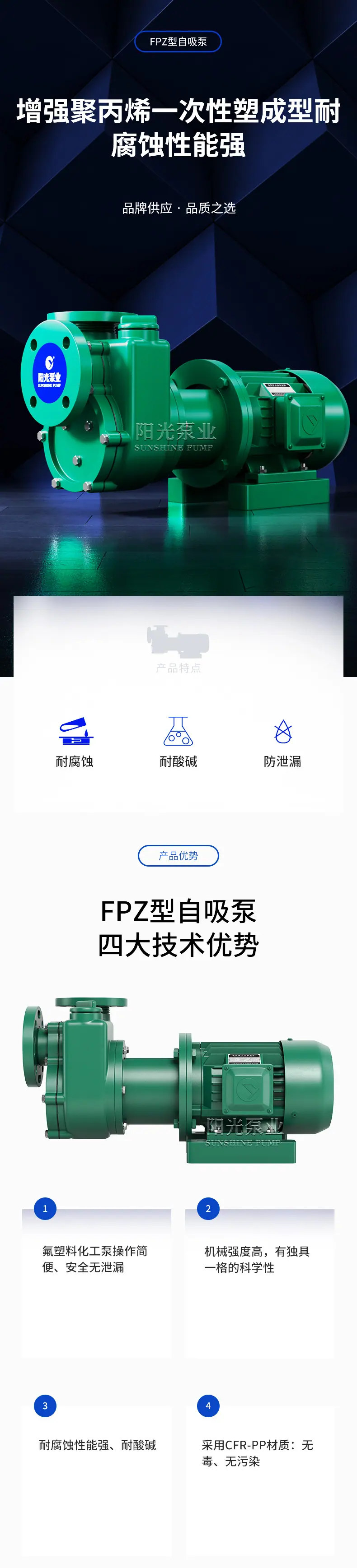 FPZ型自吸泵-详情1_01.jpg