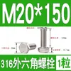 Tornillo Hexagonal Exterior de Acero Inoxidable 316 Perno Hexagonal Exterior M3M4M5M6M8M10M12M14M16M18M20M24
