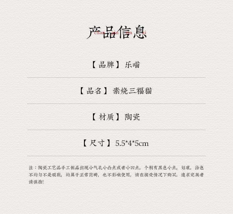 素烧三福猫详情页_07.jpg